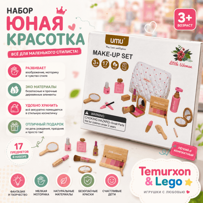 Набор «Юная Красотка»