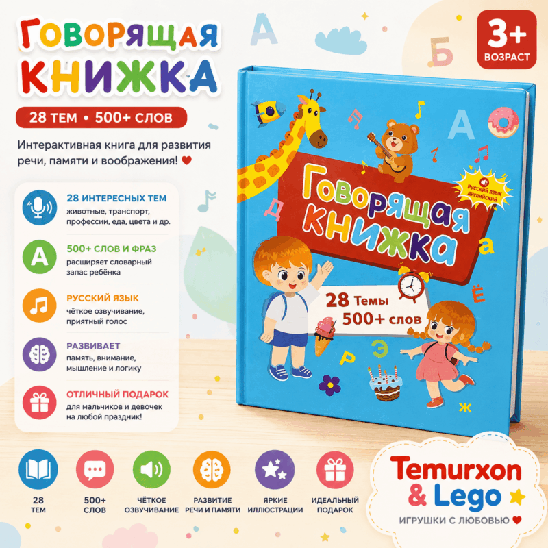 Говорящая книжка