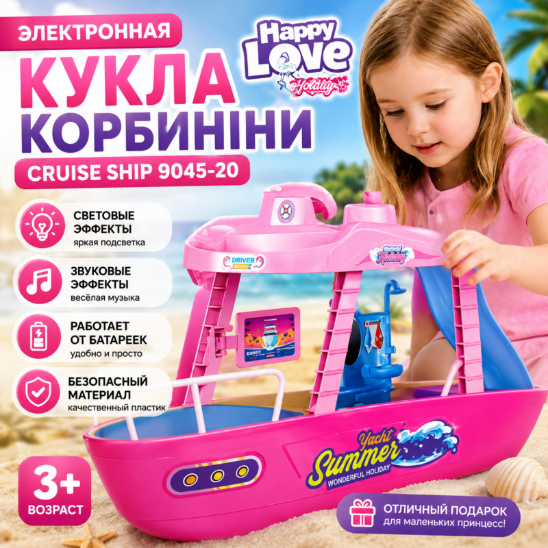 Электронная кукла-корбинина Cruise Ship 9045-20