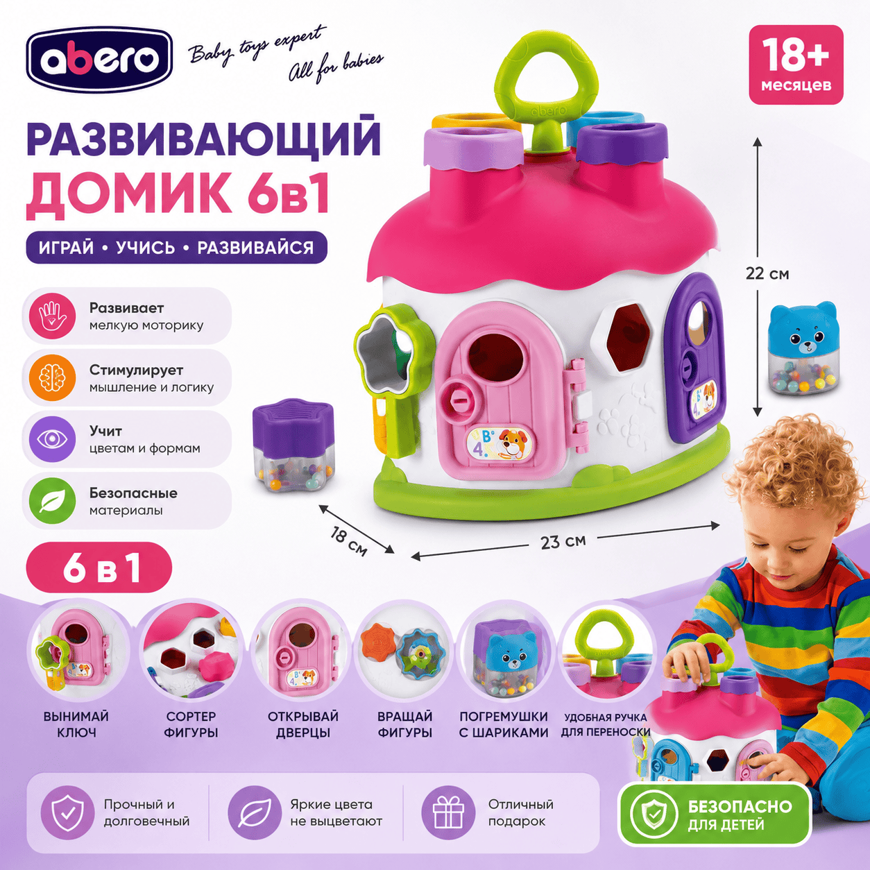 Развивающий домик 6 в 1 для детей от 18 месяцев