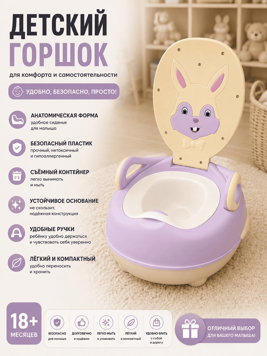 Детский горшок «Зайчик»