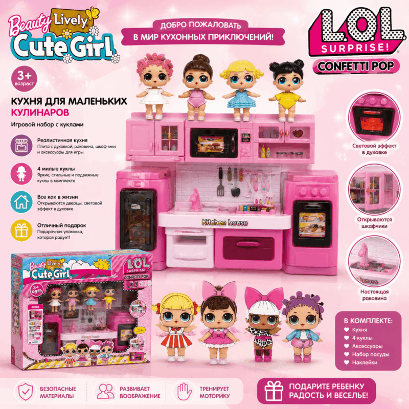 Детская игровая кухня с 4 куклами Cute Girl 3+