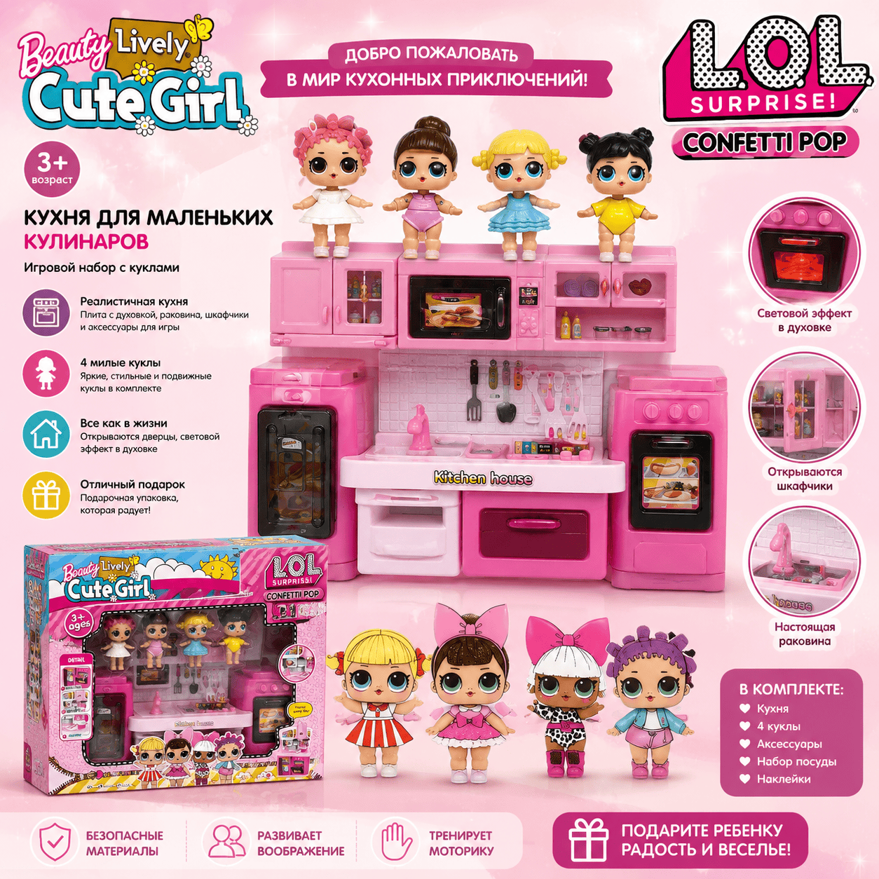 Детская игровая кухня с 4 куклами Cute Girl 3+