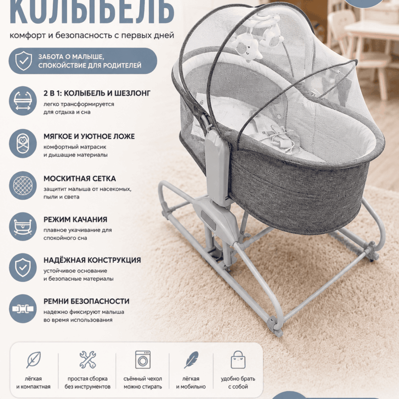 Детская колыбель 2 в 1 с режимом качания