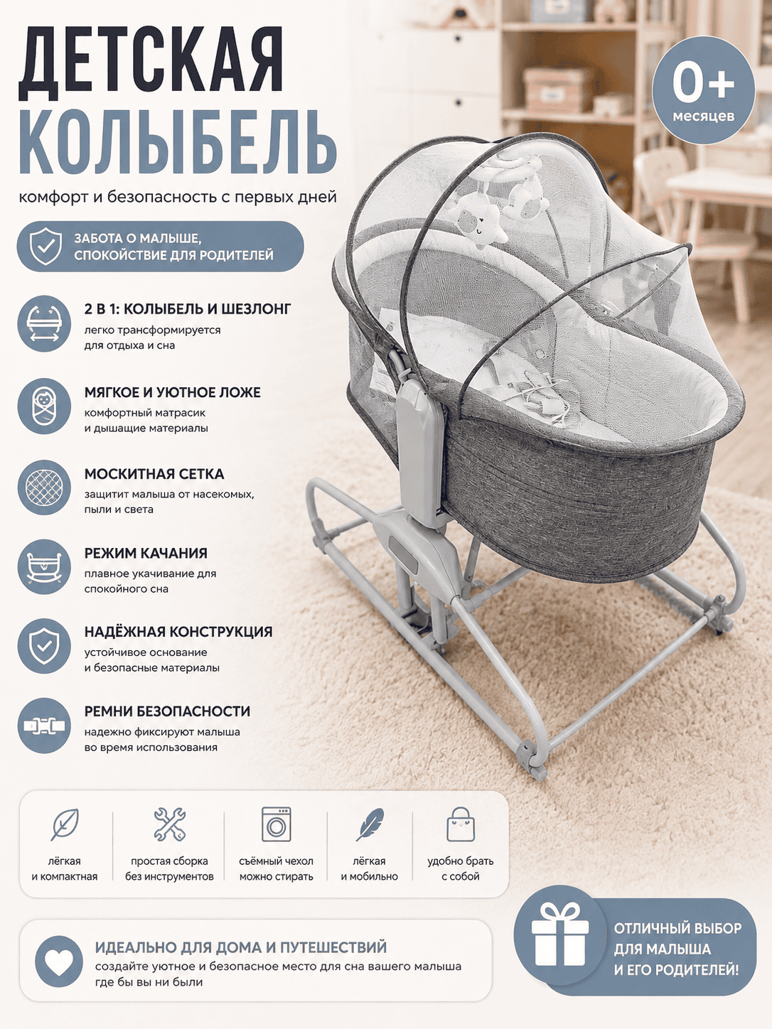 Детская колыбель 2 в 1 с режимом качания