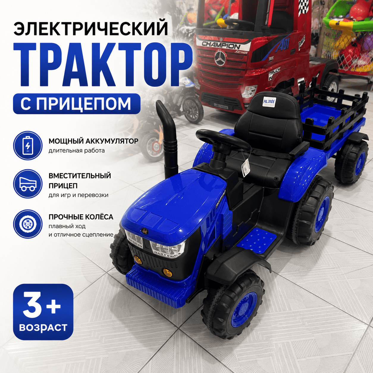 Электрический трактор с прицепом