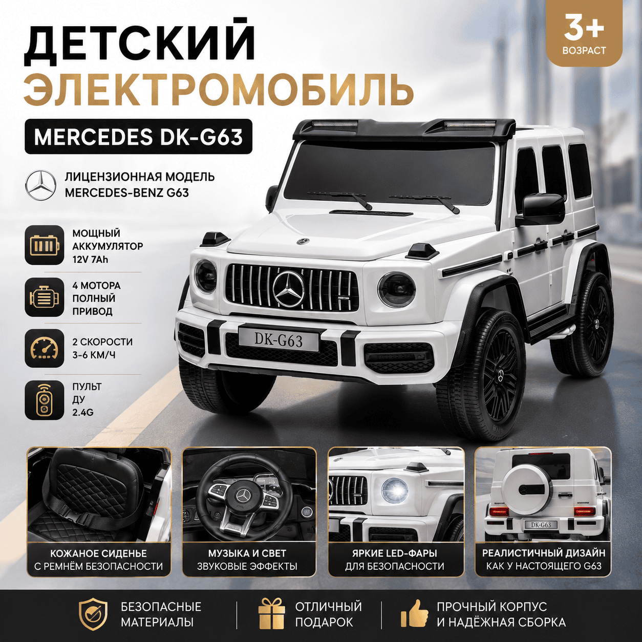 Детский электромобиль Mercedes-Benz G63 DK-G63