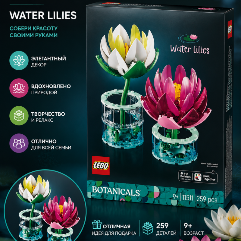 LEGO Botanicals Water Lilies 11511