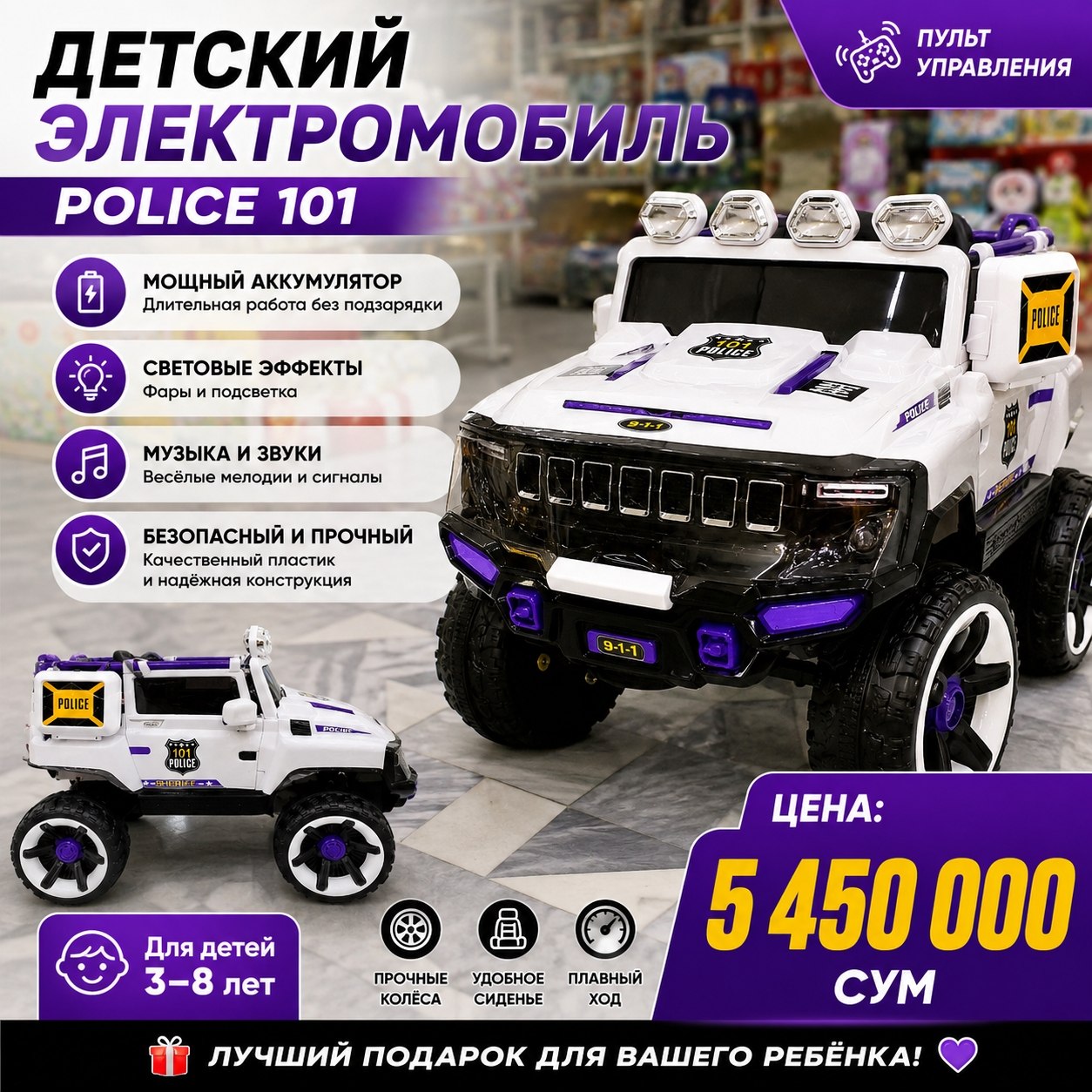 Детский электромобиль Police 101