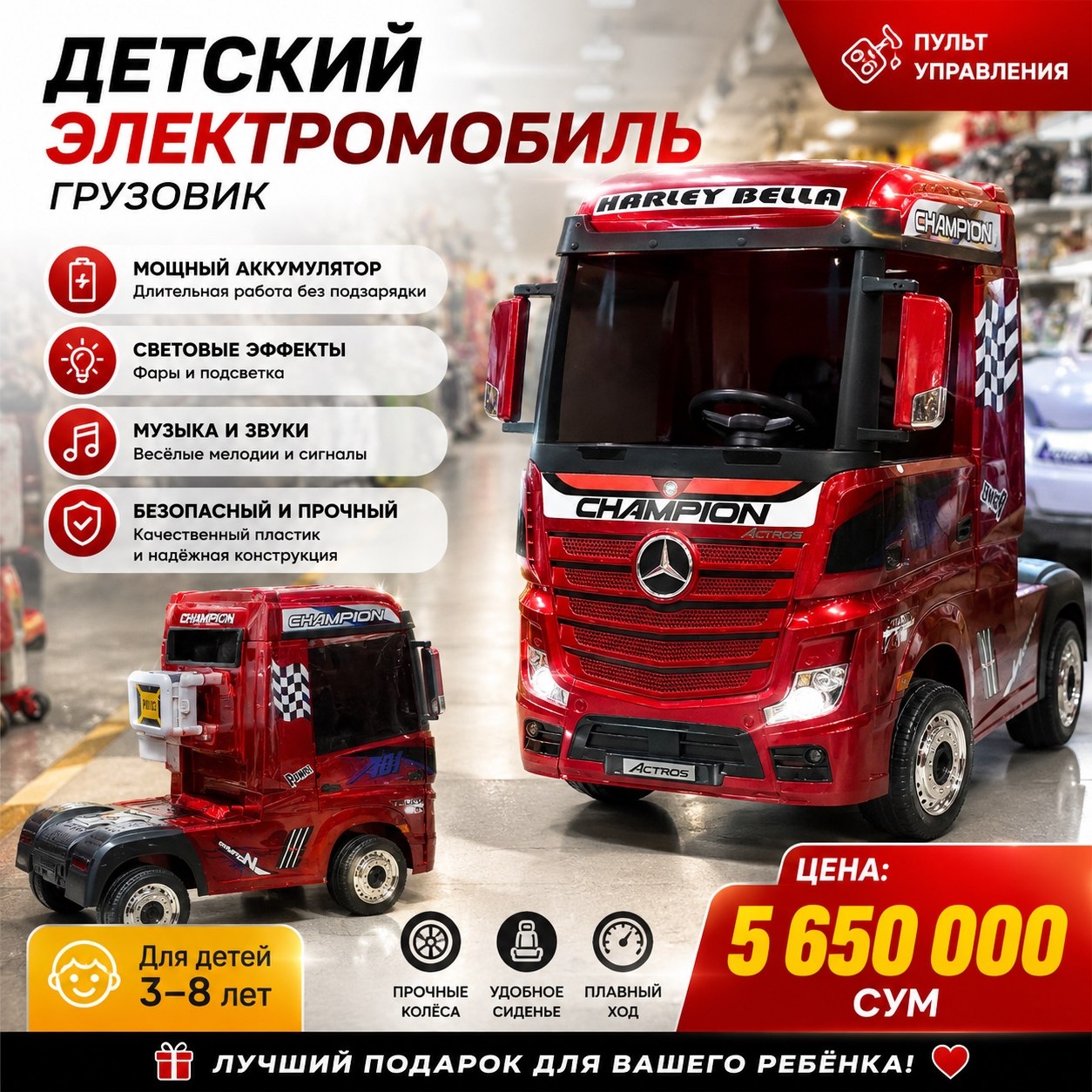 Детский электромобиль-грузовик