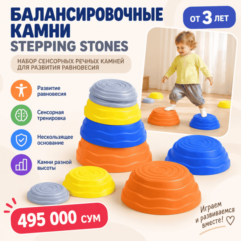 Балансировочные камни Stepping Stones — сенсорный набор для развития равновесия 3+