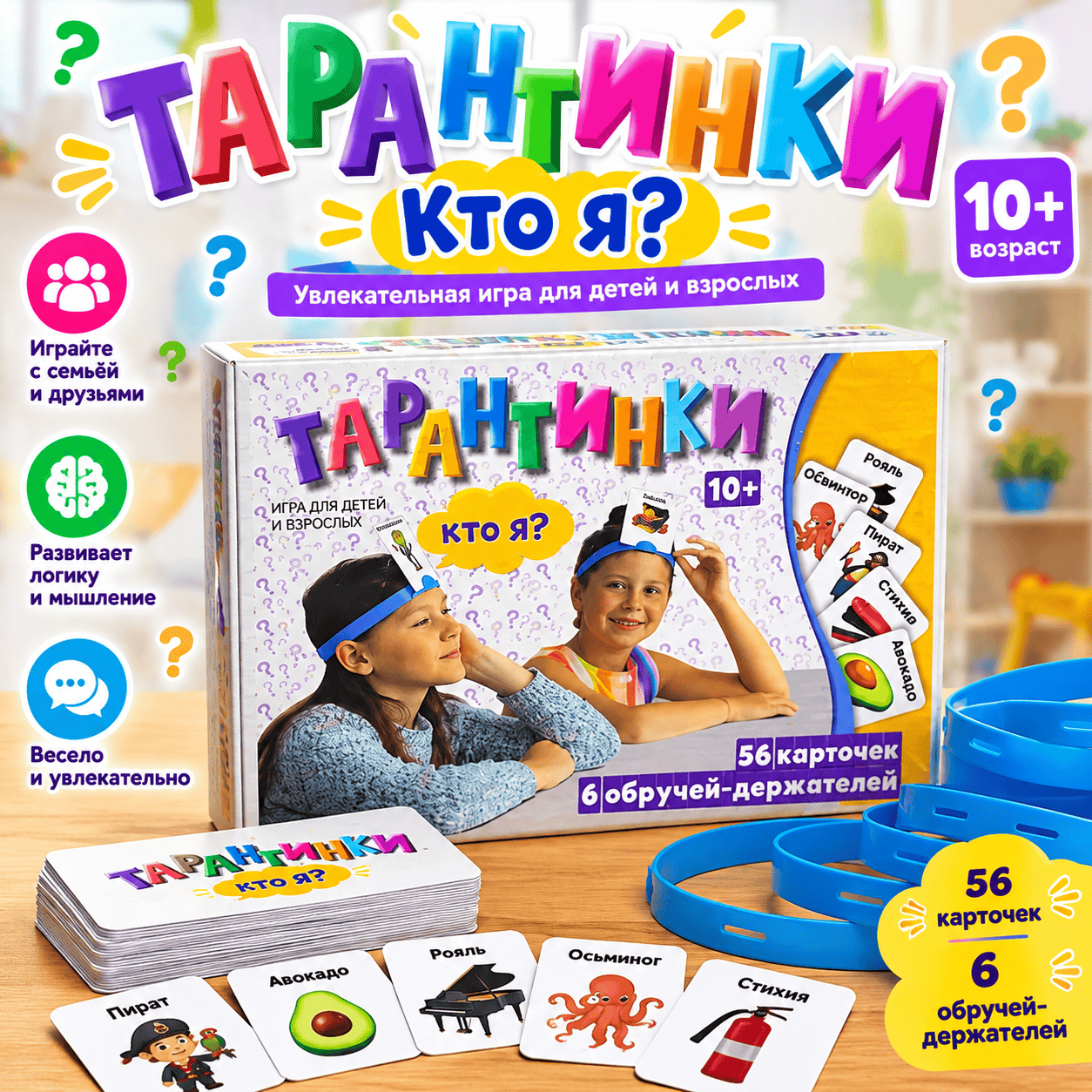 Настольная игра «Тарантинки. Кто я?» 10+