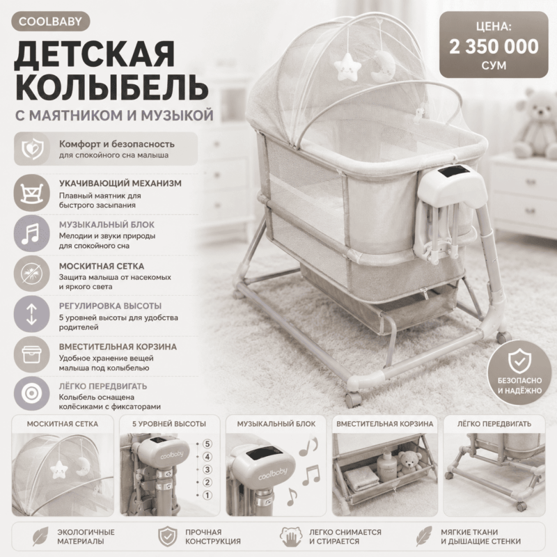 Детская электронная колыбель CoolBaby