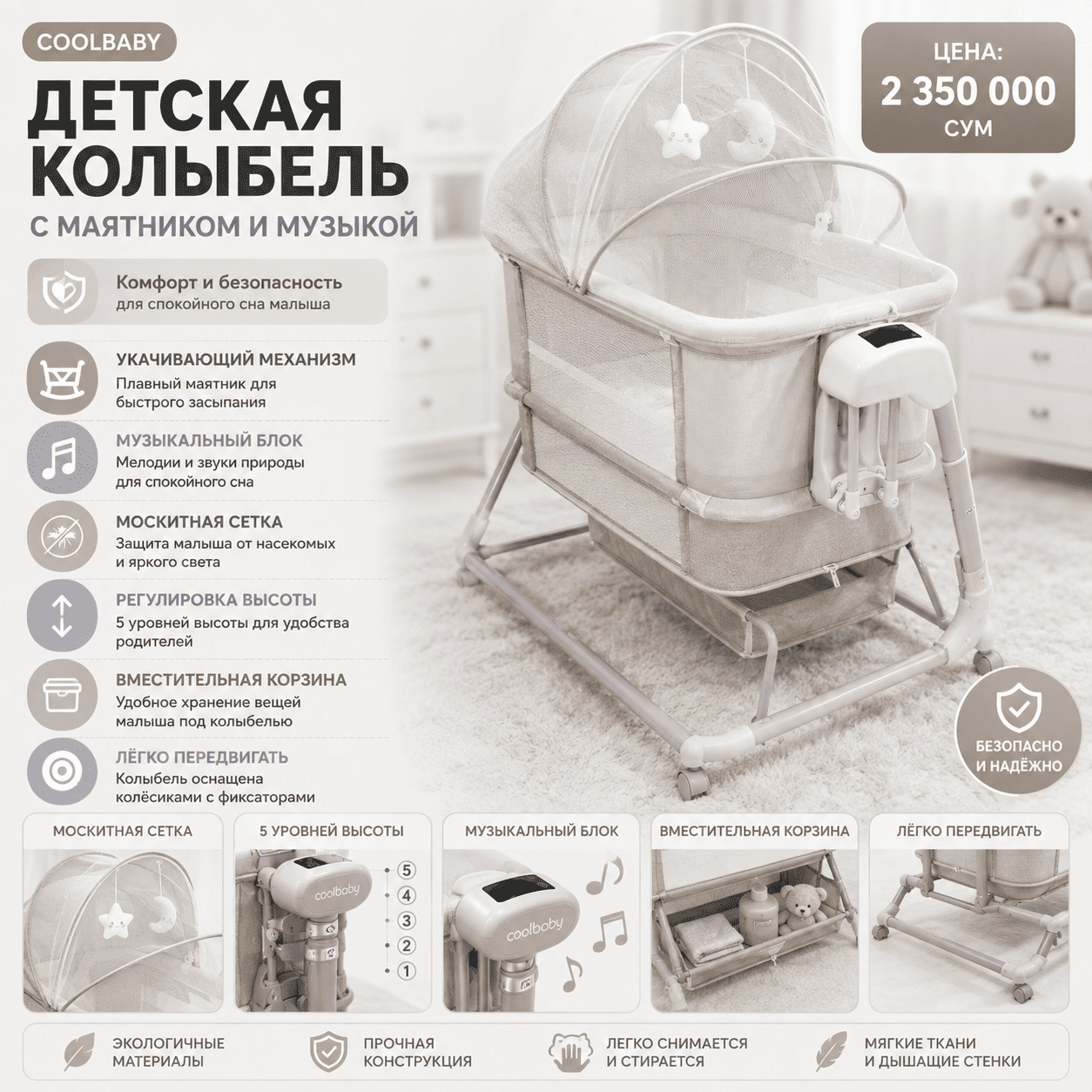Детская электронная колыбель CoolBaby