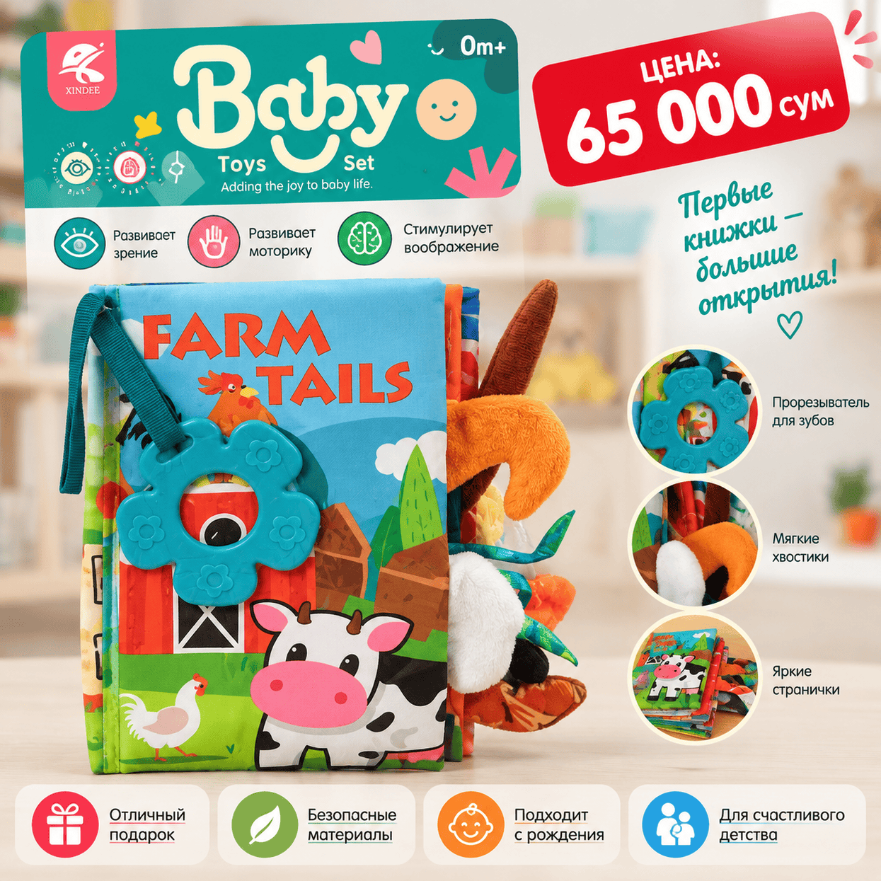 Развивающая мягкая книжка Baby Toys Farm Tails 0+ — книжка с прорезывателем