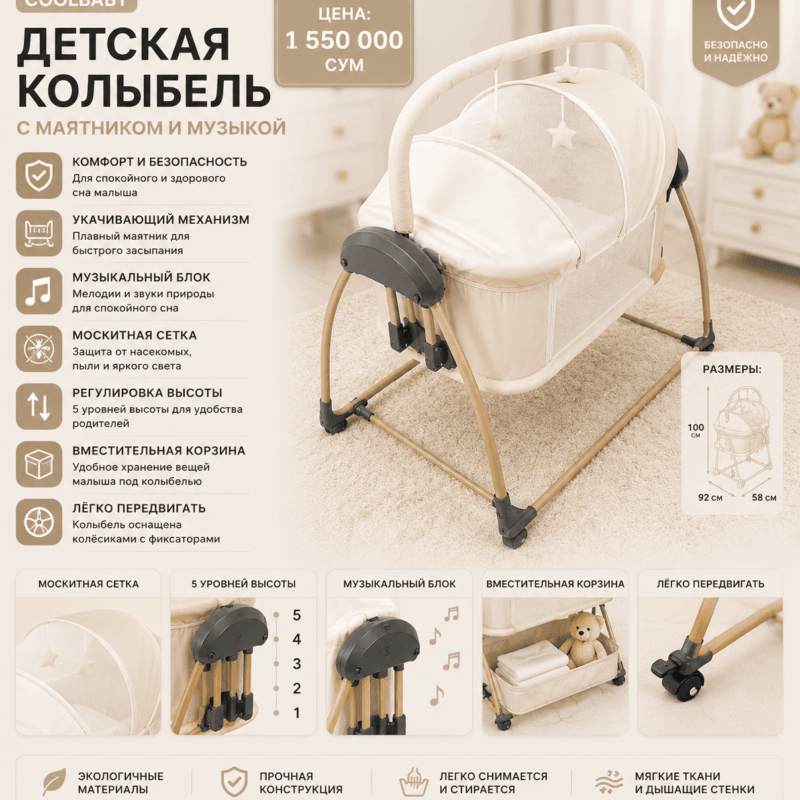 Детская колыбель CoolBaby с маятником, музыкой и москитной сеткой
