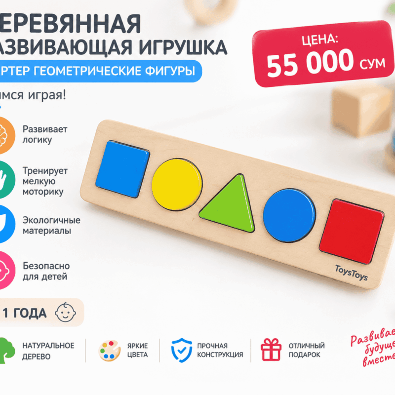Деревянный сортер «Геометрические фигуры» — развивающая игрушка 1+
