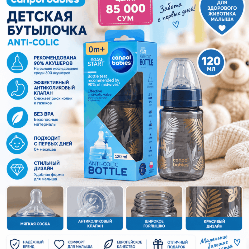 Детская антиколиковая бутылочка Canpol Babies EasyStart 120 мл 0+