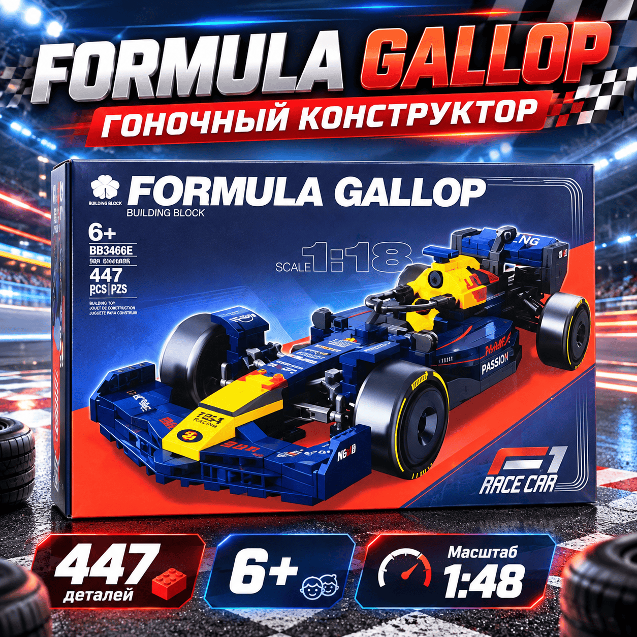 Конструктор Formula Gallop — гоночный болид F1