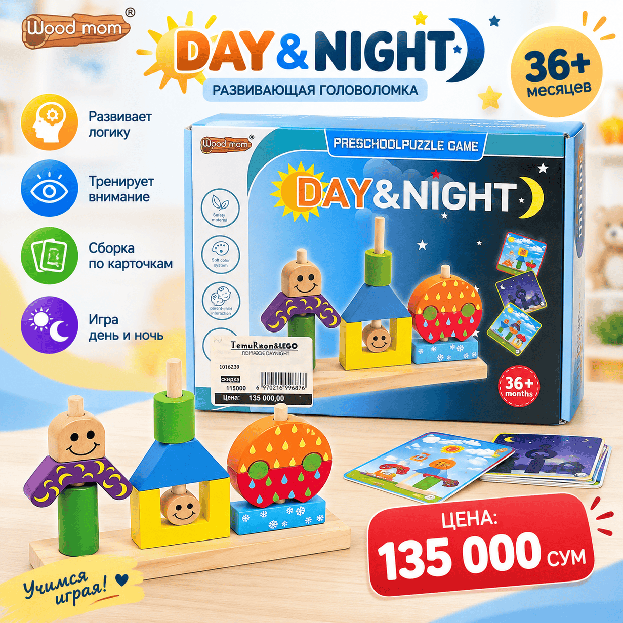 Развивающая головоломка Wood Mom Day & Night 36+ месяцев — сборка по карточкам