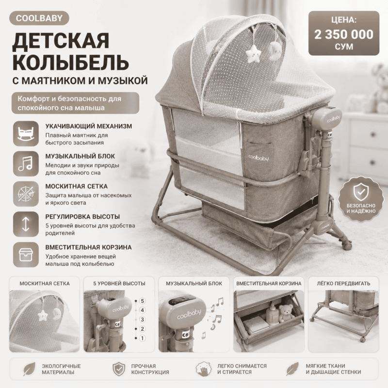 Детская колыбель CoolBaby с маятником, музыкой и москитной сеткой
