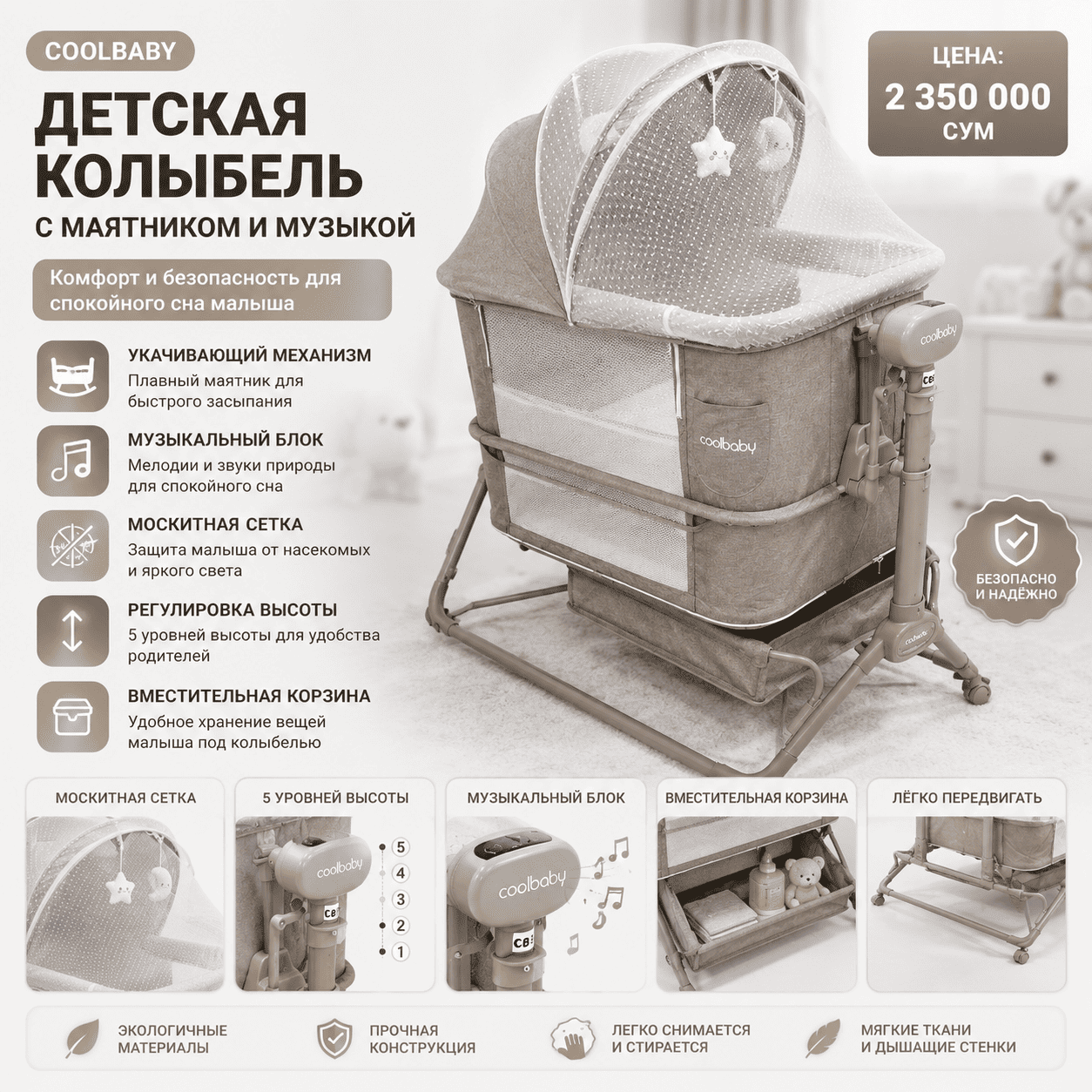 Детская колыбель CoolBaby с маятником, музыкой и москитной сеткой