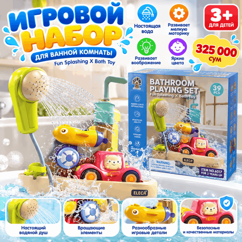 Игровой набор для ванной Bathroom Playing Set — 39 предметов