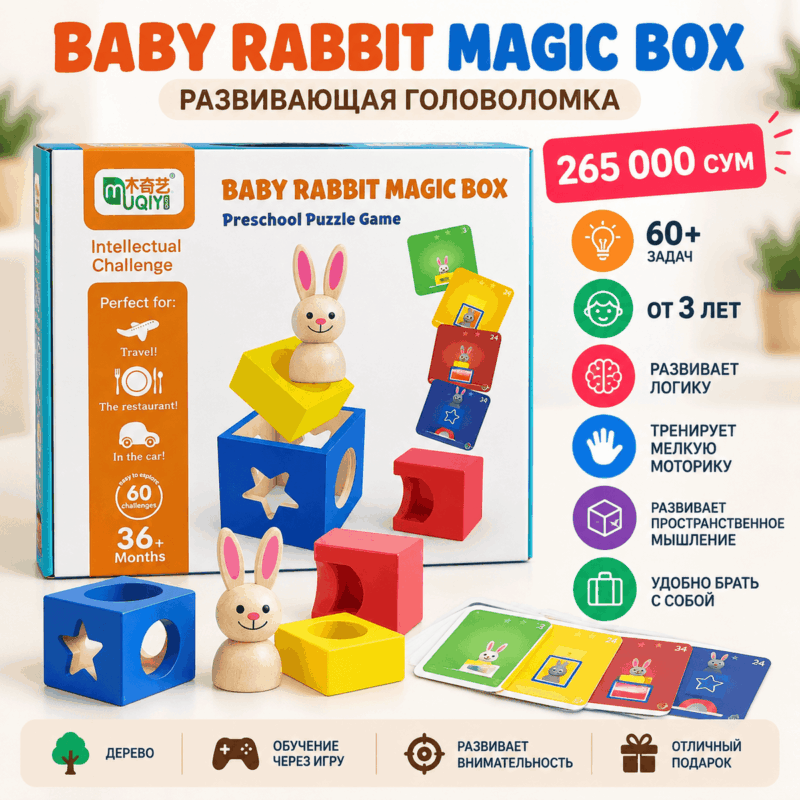Развивающая головоломка Baby Rabbit Magic Box 3+ — 60+ заданий