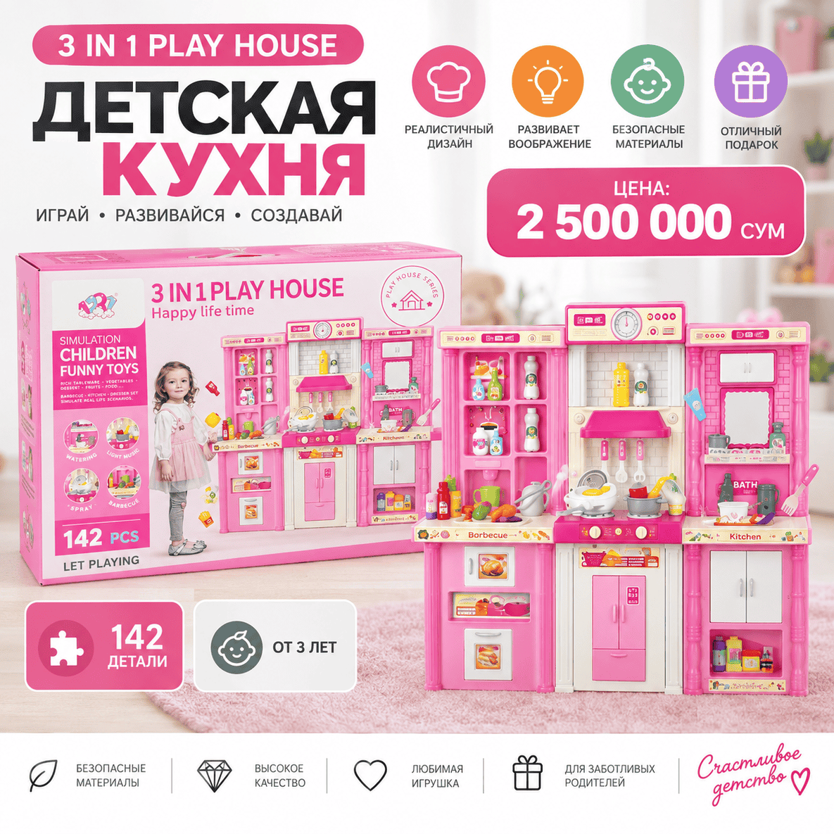 Детская игровая кухня 3 в 1 Play House — 142 предмета