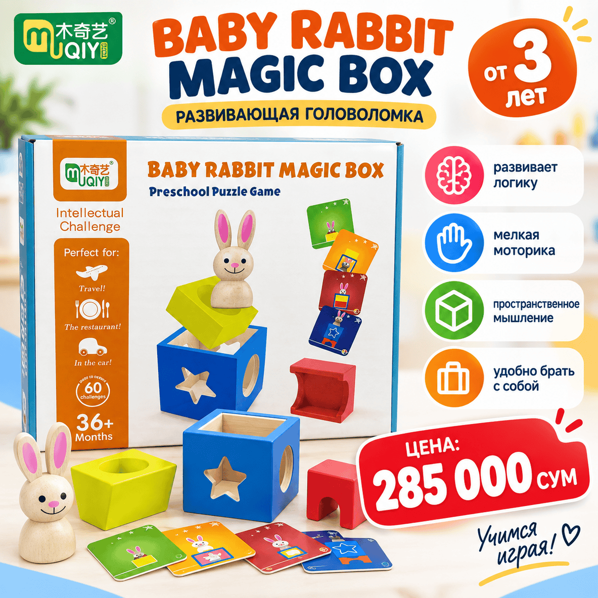 Развивающая головоломка Baby Rabbit Magic Box 3+ — 60 заданий