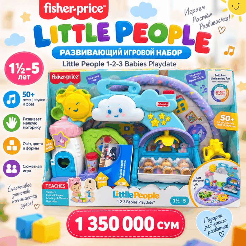 Игровой набор Fisher-Price Little People 1-2-3 Babies Playdate — музыкальный развивающий центр