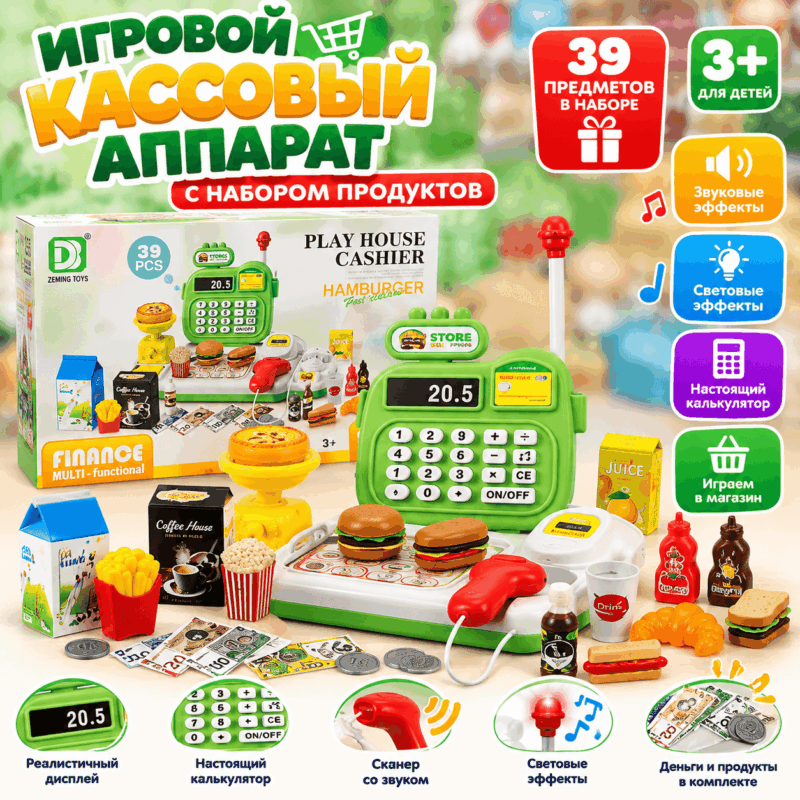 Игровой кассовый аппарат Play House Cashier — 39 предметов