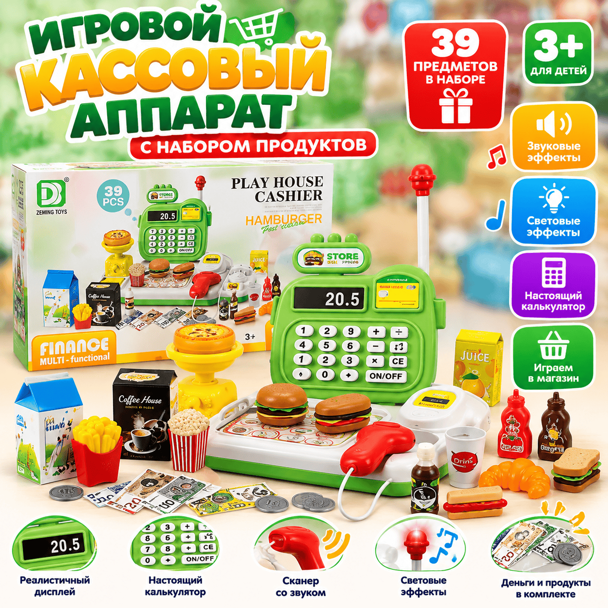 Игровой кассовый аппарат Play House Cashier — 39 предметов