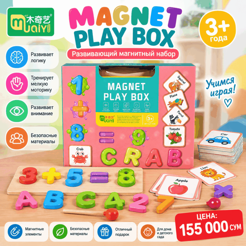 Развивающий магнитный набор Magnet Play Box 3+ — буквы, цифры и карточки