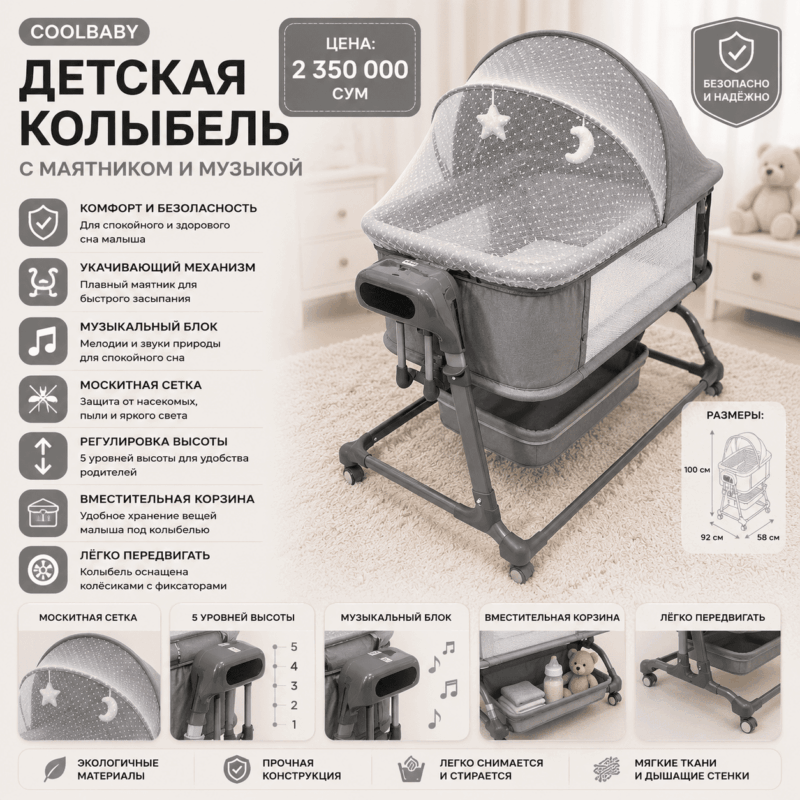Детская колыбель CoolBaby с маятником, музыкой и москитной сеткой серая