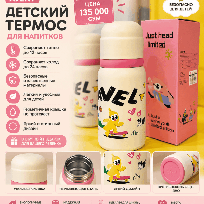 Детский термос AVЕNT для напитков — 350 мл