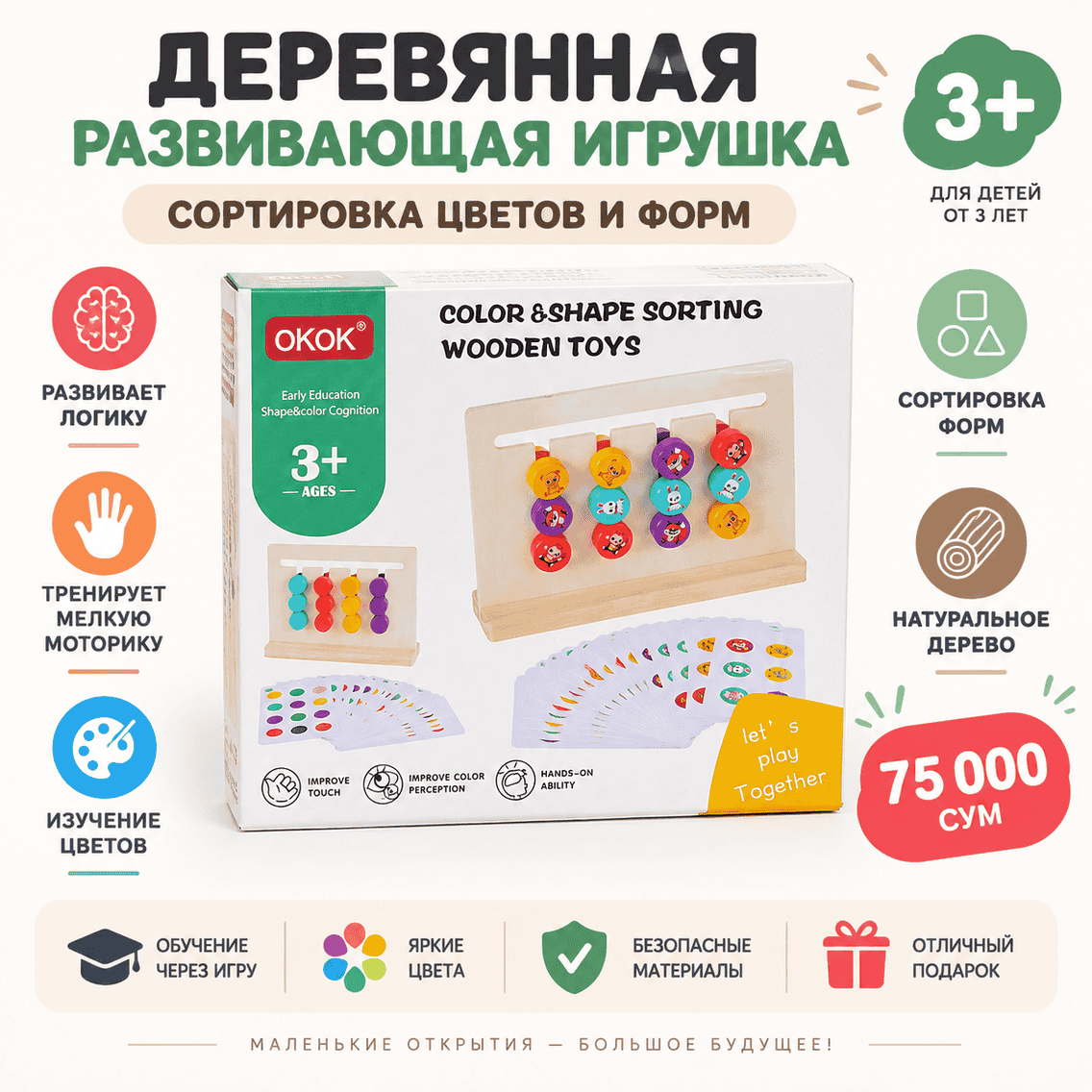 Деревянная развивающая игра OKOK Color & Shape Sorting — сортировка цветов и форм 3+