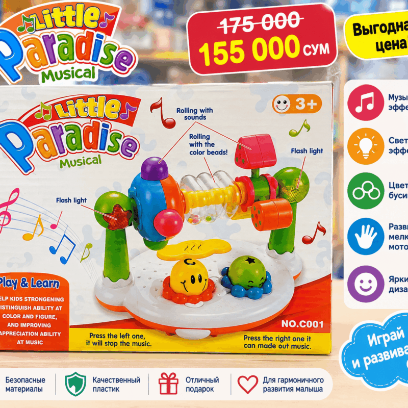 Музыкальная развивающая игрушка Little Paradise Musical C001 3+ — световые и звуковые эффекты
