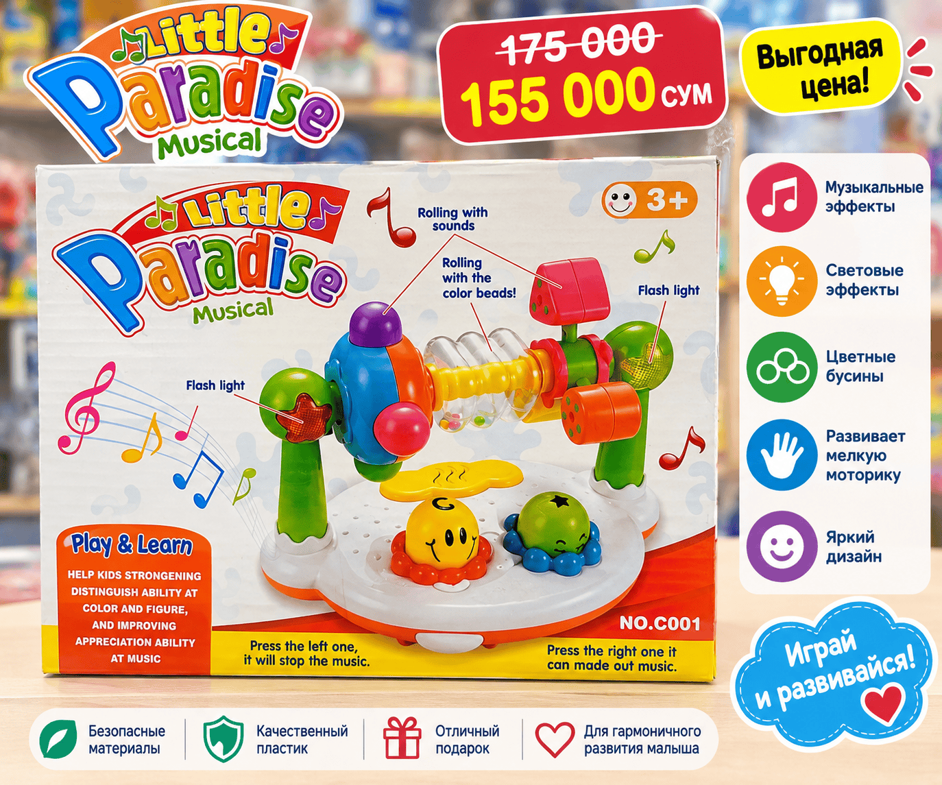 Музыкальная развивающая игрушка Little Paradise Musical C001 3+ — световые и звуковые эффекты