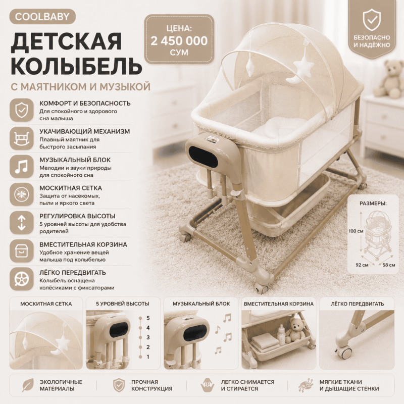 CoolBaby — детская колыбель с маятником и музыкой
