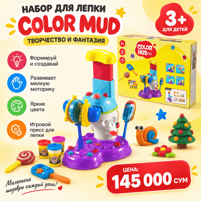 Набор для лепки Color Mud 3+ — игровой пресс и пластилин