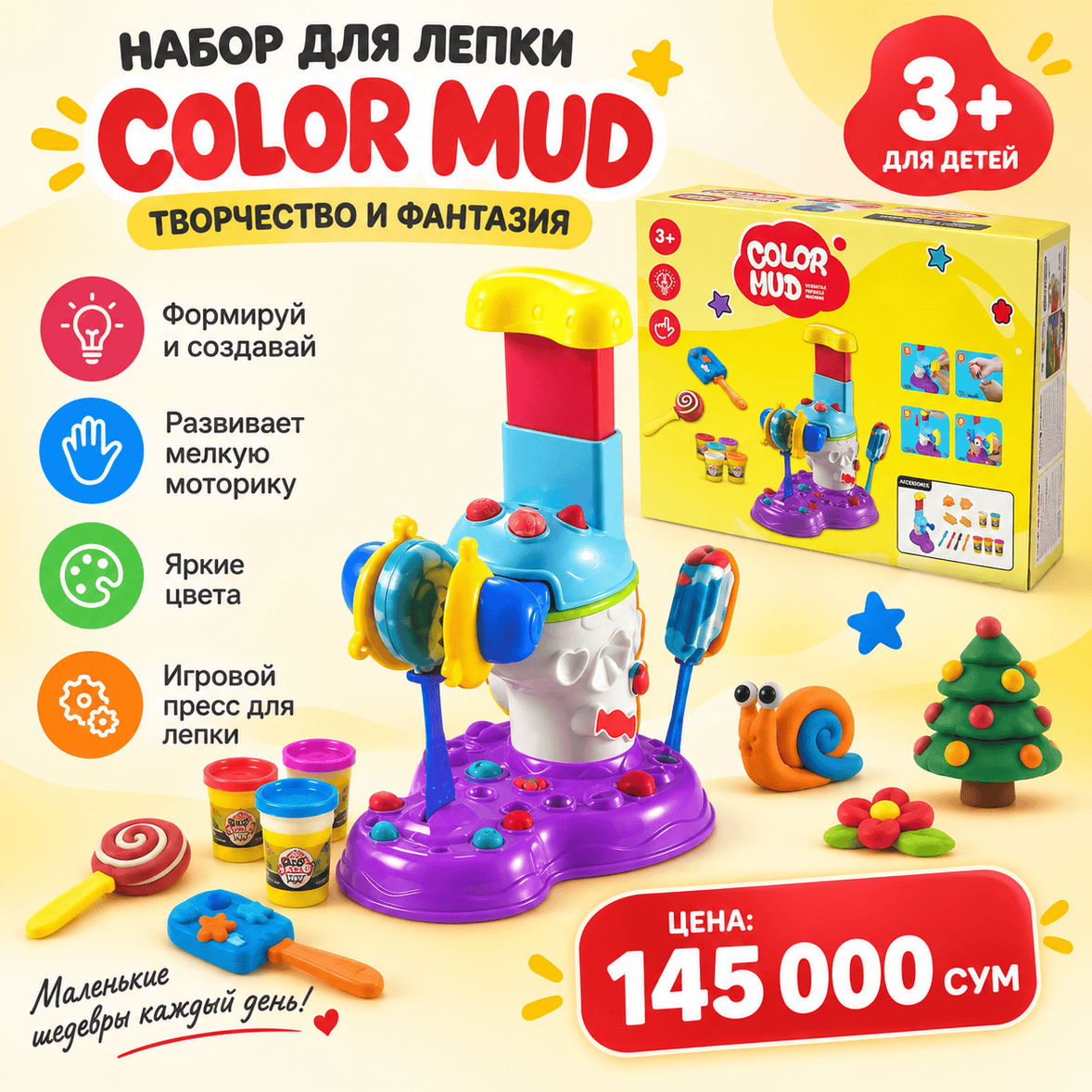 Набор для лепки Color Mud 3+ — игровой пресс и пластилин