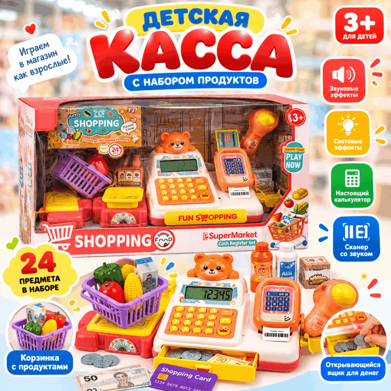 Детская игровая касса Shopping Food — 24 предмета