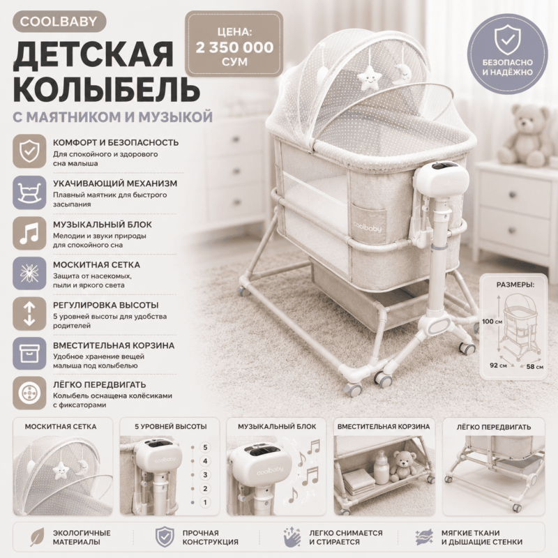 Детская электронная колыбель CoolBaby