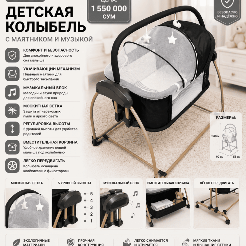 Детская колыбель CoolBaby чёрная с маятником, музыкой и москитной сеткой