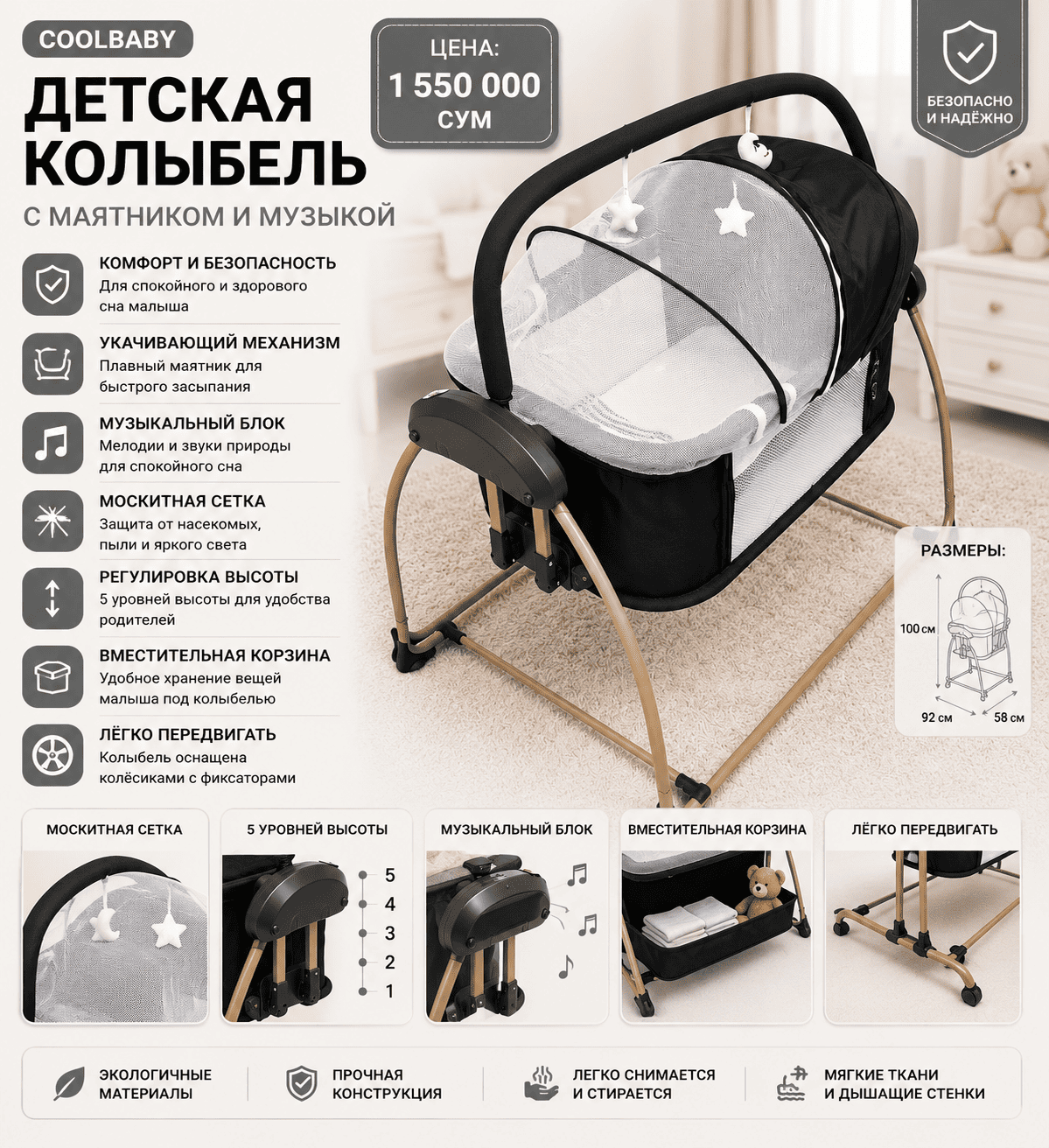 Детская колыбель CoolBaby чёрная с маятником, музыкой и москитной сеткой