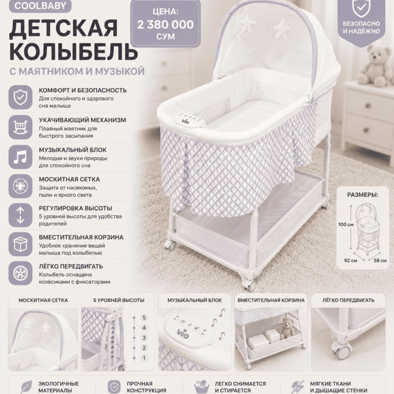 Детская колыбель CoolBaby с маятником, музыкой и москитной сеткой белая