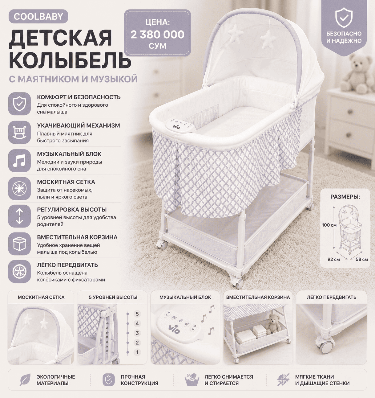 Детская колыбель CoolBaby с маятником, музыкой и москитной сеткой белая