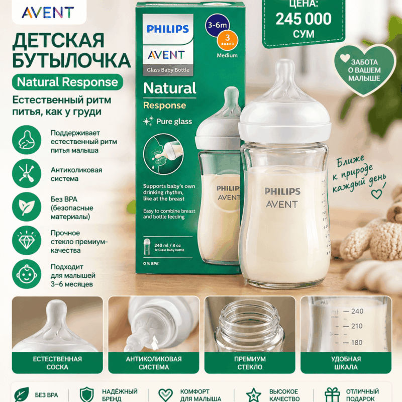 бутылочка Philips Avent Natural Response 240 мл 3–6 мес — Flow 3