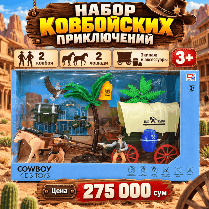 Игровой набор «Ковбойские приключения» 3+ — 2 ковбоя, 2 лошади и повозка